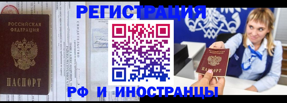 временная регистрация адрес в Отрадном