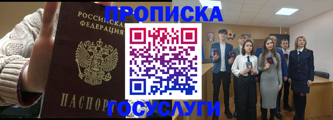 временная регистрация недорого в Отрадном