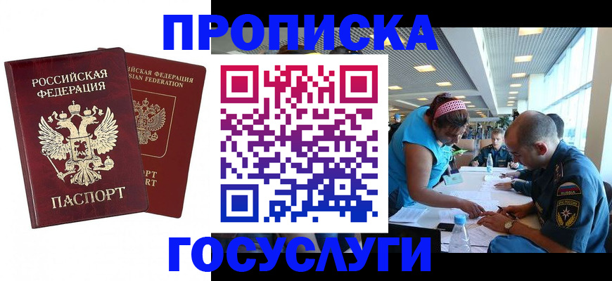 прописка поиск в Отрадном