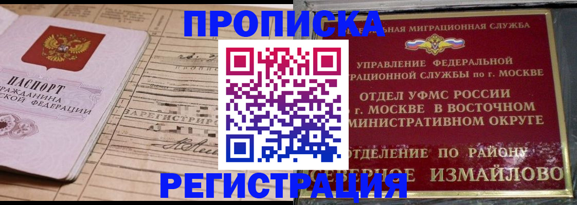 где прописаться в Отрадном